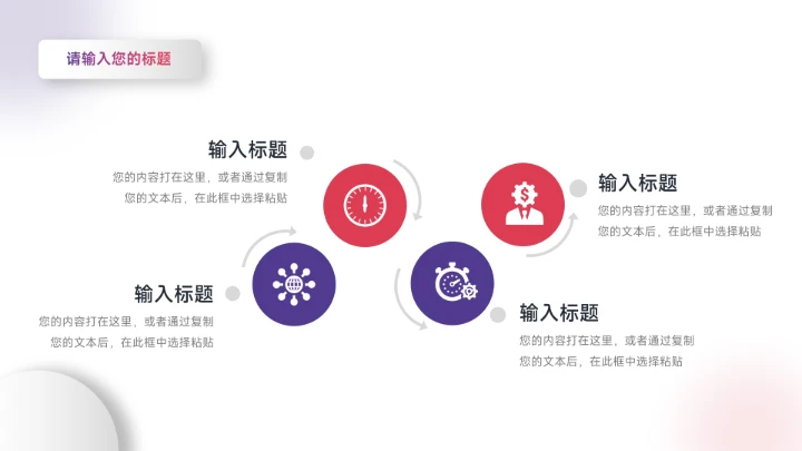 简约时尚红紫个人自我介绍PPT模板