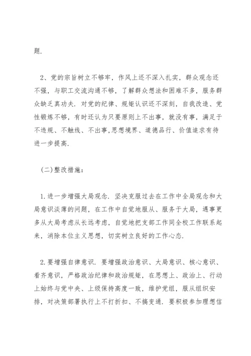 党支部委员会检视问题情况报告范文(13篇).docx