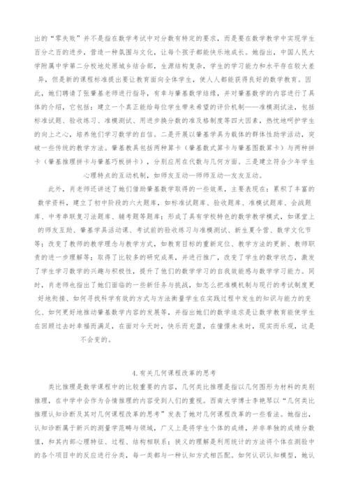 义务教育数学课程改革.docx