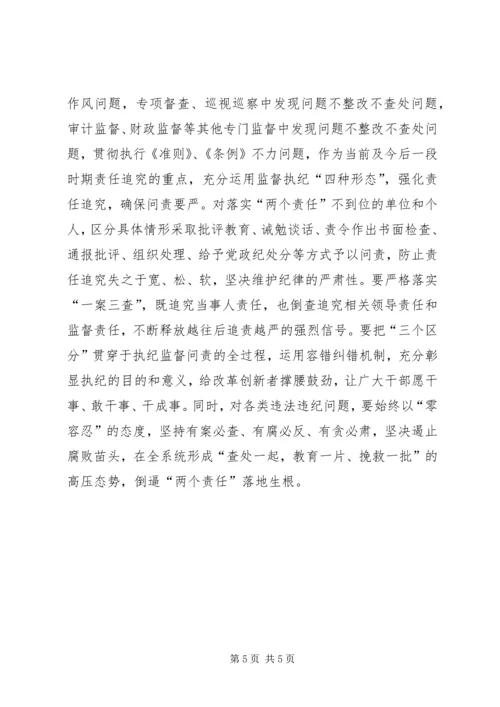 落实XX年党风廉政建设“两个责任”的实施方案 (2).docx