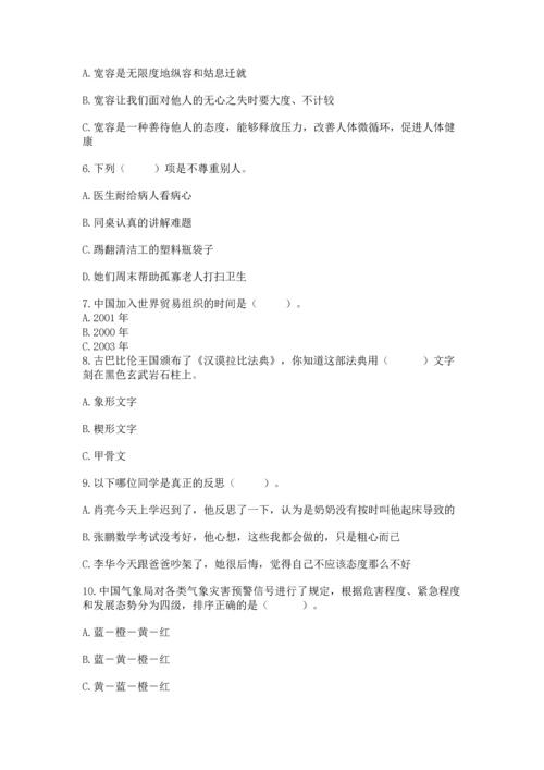 部编版六年级下册道德与法治期末测试卷【夺冠】.docx
