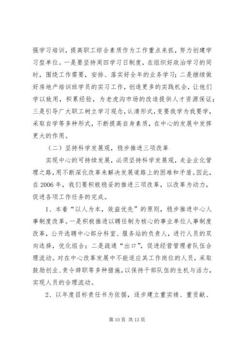 市场开发服务中心年度工作总结及明年工作计划 (2).docx