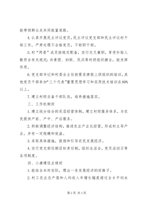 社区党支部创“五个好”党支部汇报材料 (4).docx