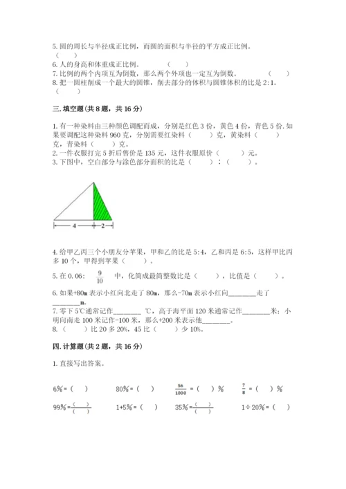 小学六年级下册数学期末卷附完整答案（精品）.docx