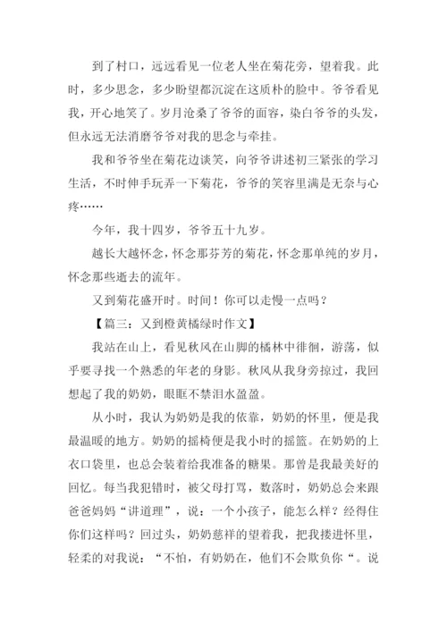 又到什么时作文800字.docx