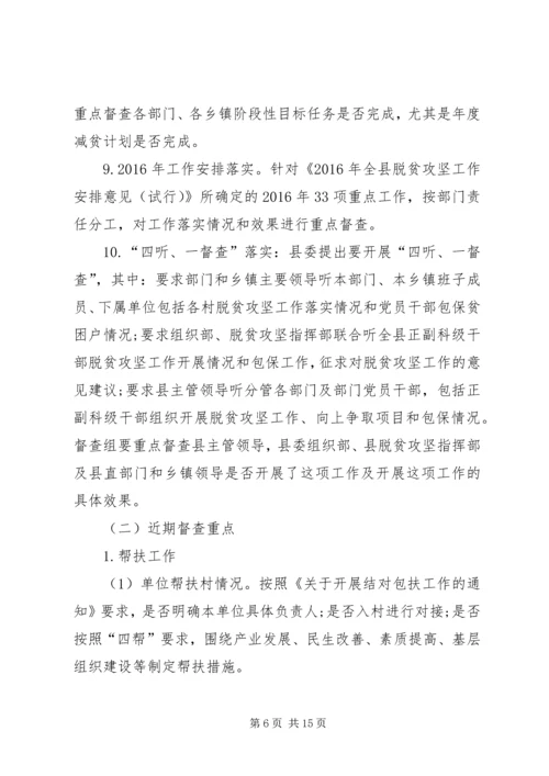 乡镇脱贫攻坚督查方案.docx