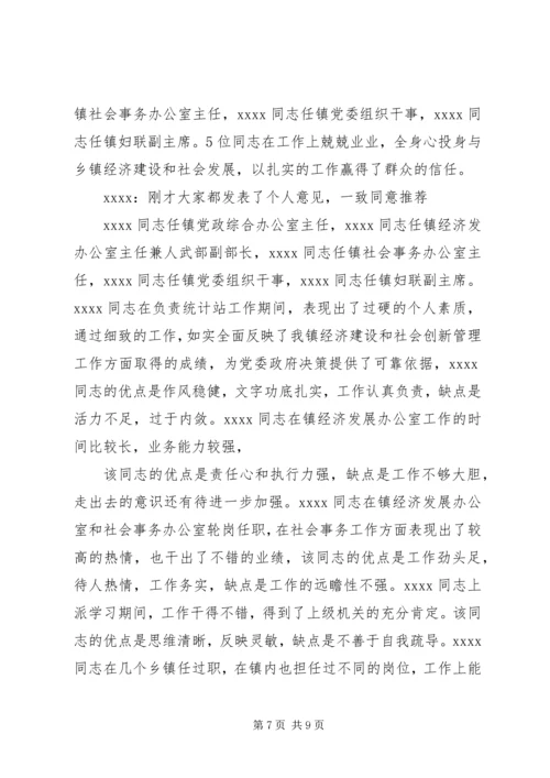 干部任免会议记录范文.docx