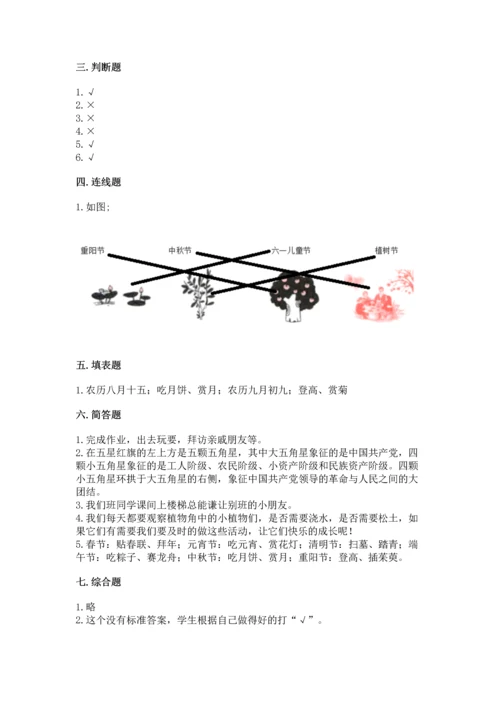 部编版小学二年级上册道德与法治期中测试卷含答案【突破训练】.docx