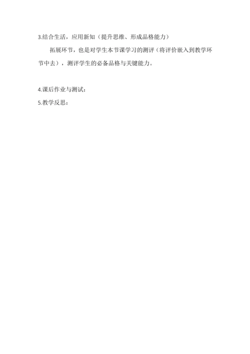 统编版语文五年级上册第一单元整体备课设计