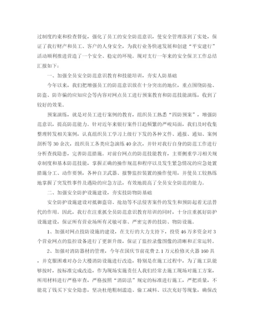 精编之保卫个人工作自我总结范文.docx