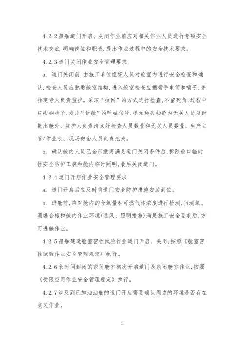 船舶施工管理制度3篇.docx