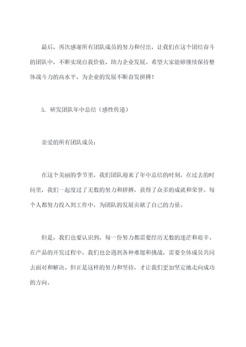 研发团队年中总结发言提纲