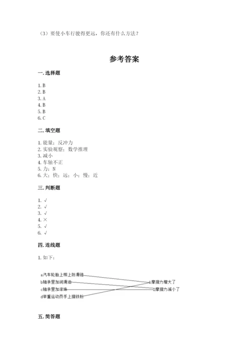 教科版四年级上册科学第三单元 运动和力 测试卷（b卷）.docx