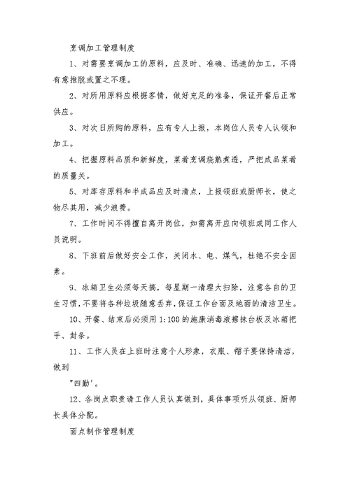 厨房管理制度岗位职责