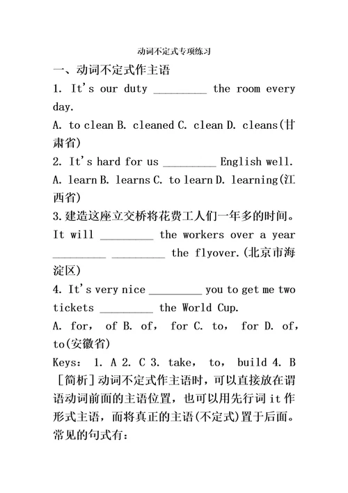 初二动词不定式练习题