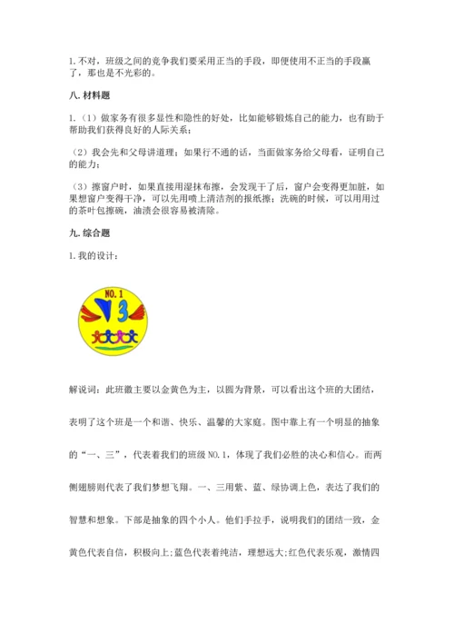 部编版四年级上册道德与法治期中测试卷（考点梳理）.docx