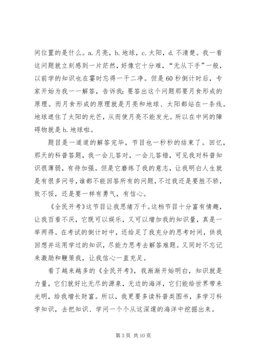 看全民开考有感.docx