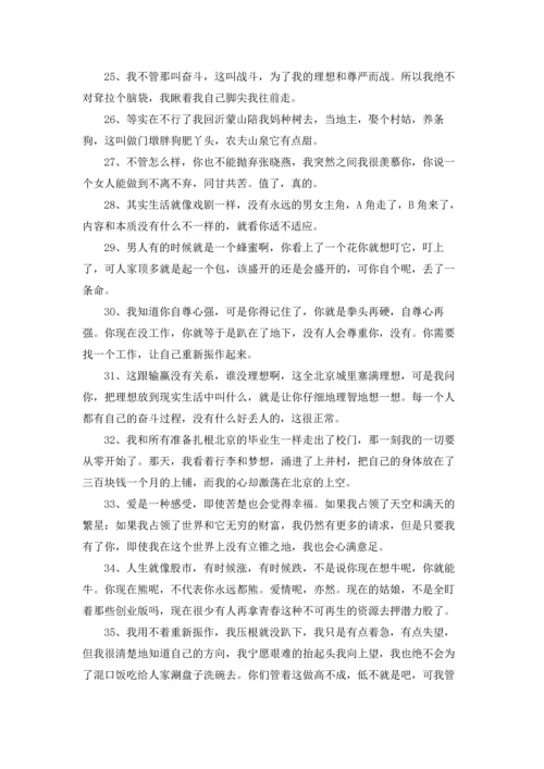 蚁族的奋斗经典台词（5篇）.docx