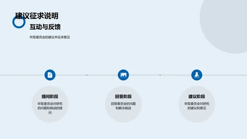 工学专业开题汇报PPT模板