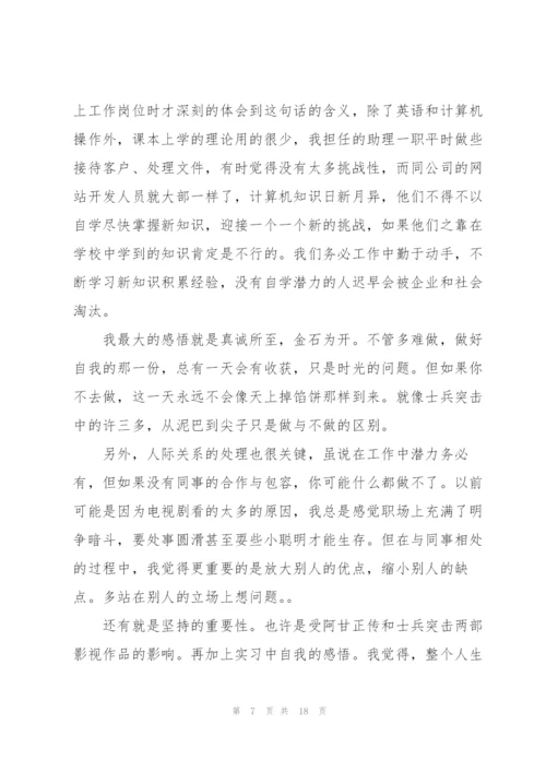 2022年大学生毕业实习工作报告.docx