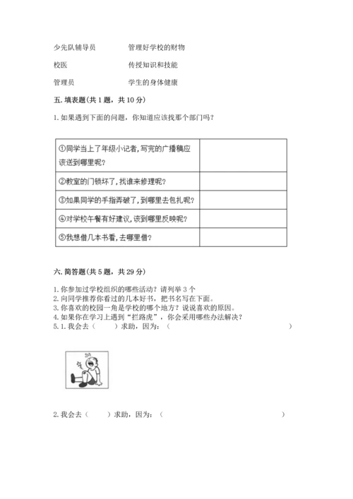 2022部编版三年级上册道德与法治期中测试卷含答案（基础题）.docx