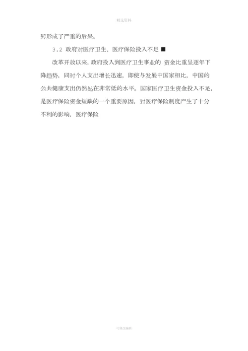 我国社会医疗保险制度存在的问题及其完善.docx