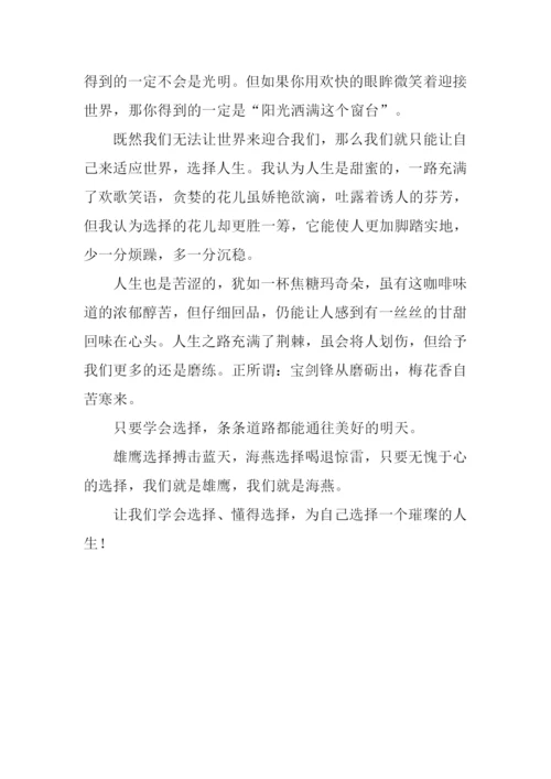 懂得选择作文.docx