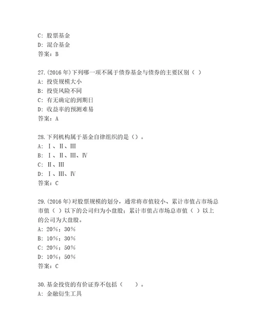 优选基金资格考试优选题库附参考答案（基础题）