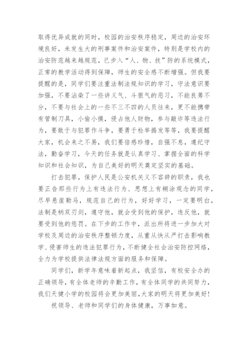 小学法制教育国旗下讲话稿.docx