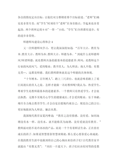 师德师风建设学习心得体会5篇（二）.docx