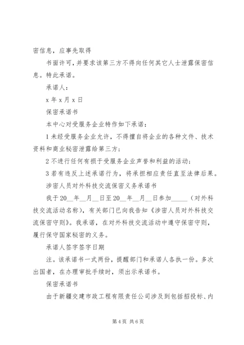 保密承诺书范本 (2).docx