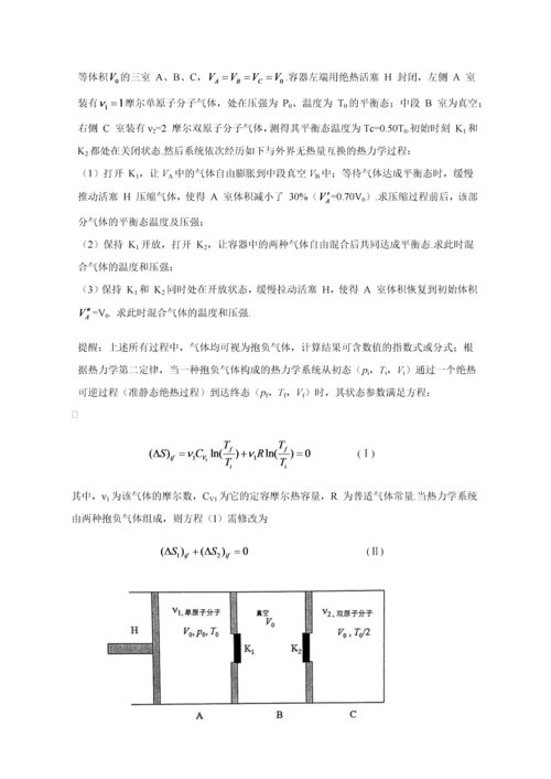 2023年全国中学生物理竞赛决赛试题和答案.docx
