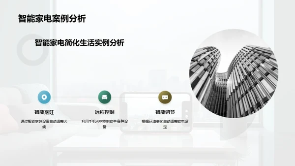 智能家电未来展望