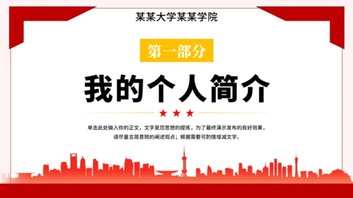红黄色简约风大学竞选班委PPT模板