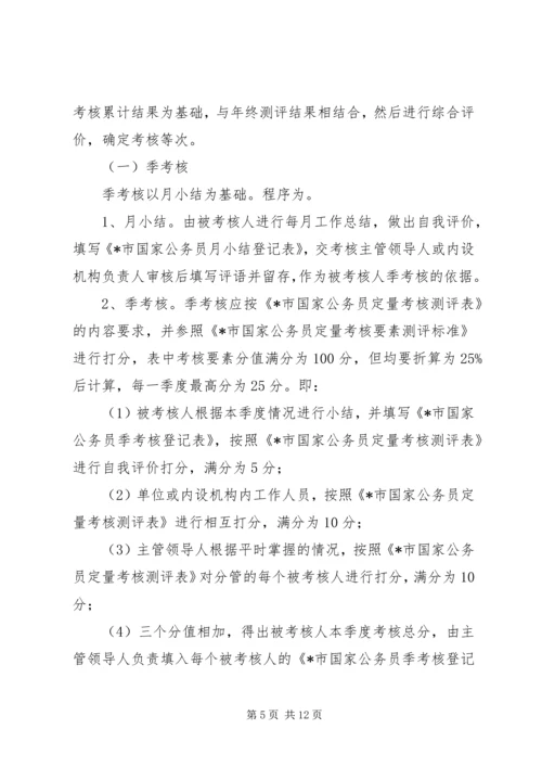 公务员考核试行意见.docx