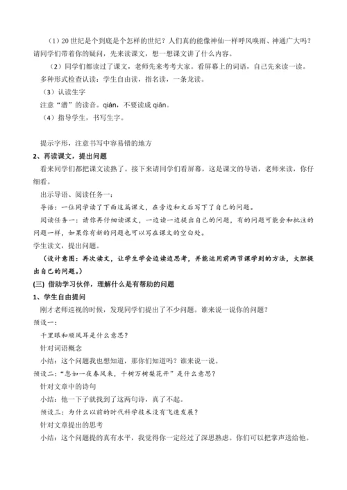 7 呼风唤雨的世纪 教案