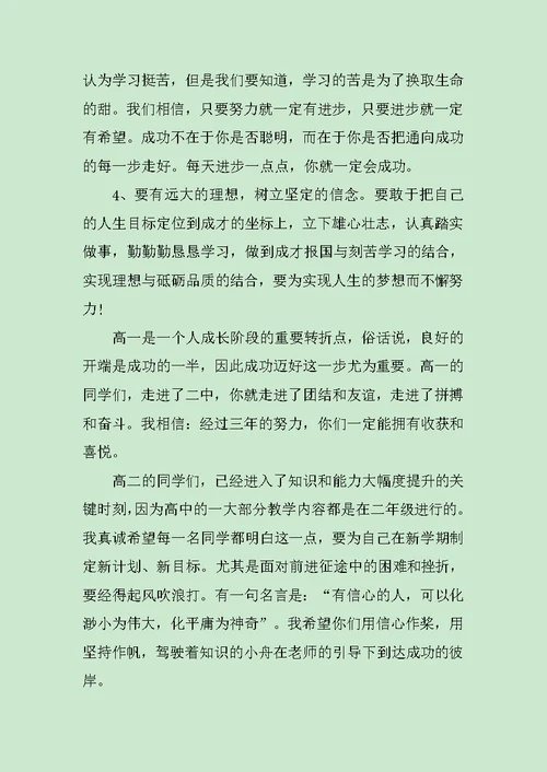 2019年开学典礼校长发言高中开学典礼范文