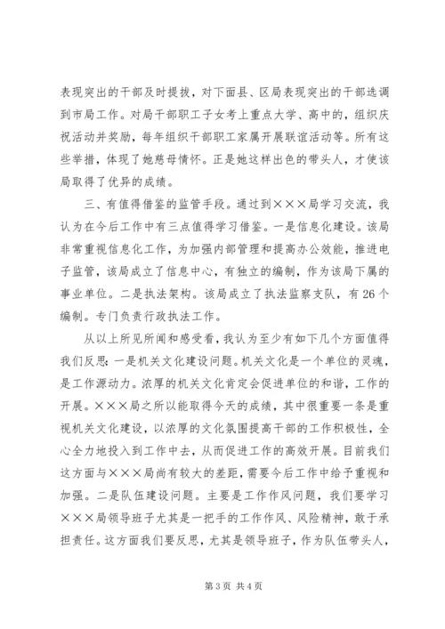 外出学习考察心得体会_2.docx