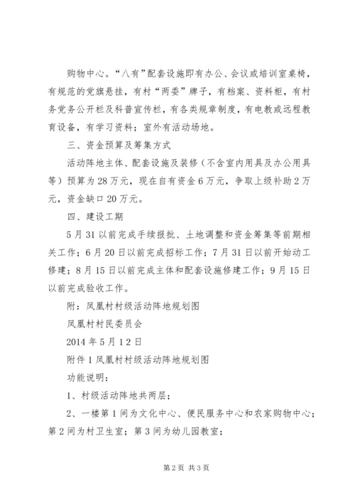村级活动阵地建设规划方案.docx