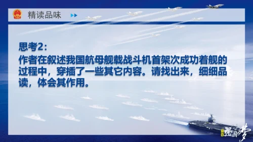 4 一着惊海天——目击我国航母舰载战斗机首架次成功着舰 课件（共37张PPT）