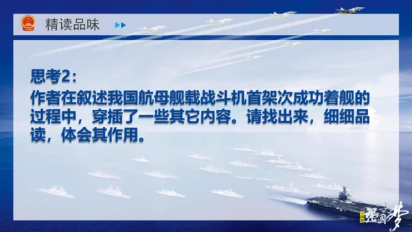 4 一着惊海天——目击我国航母舰载战斗机首架次成功着舰 课件（共37张PPT）
