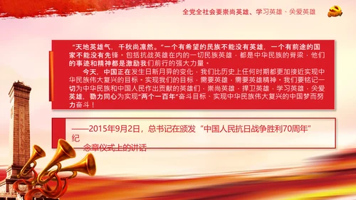 清明缅怀英烈致敬英雄党课主题班会PPT模板