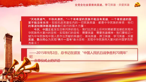清明缅怀英烈致敬英雄党课主题班会PPT模板