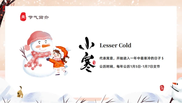 小寒雪人通用PPT模板