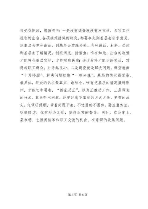 学习思考调研体会.docx