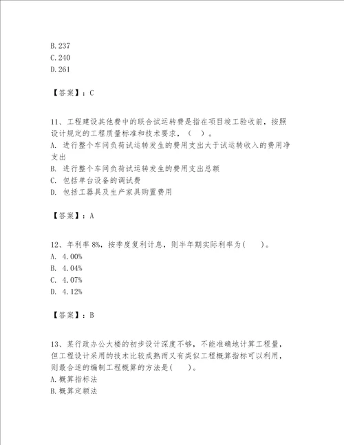 一级建造师之一建建设工程经济题库含完整答案【必刷】