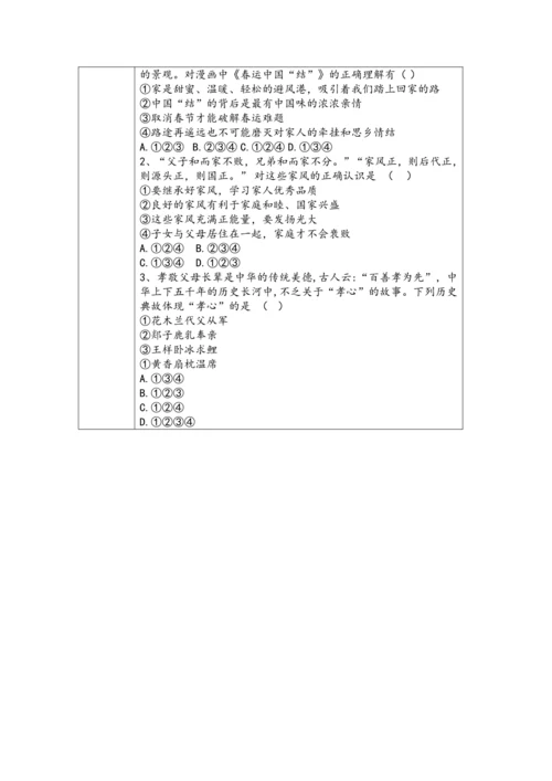 【核心素养目标】2024-2025学年统编版道德与法治七年级上册《家的意味》教学设计（表格式）