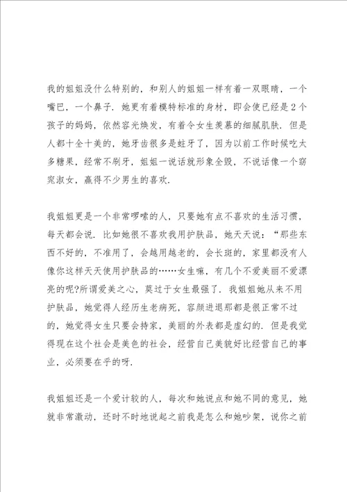 小学描写姐姐的作文7篇