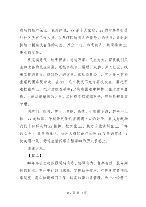 务虚会发言材料（综合）三篇.docx