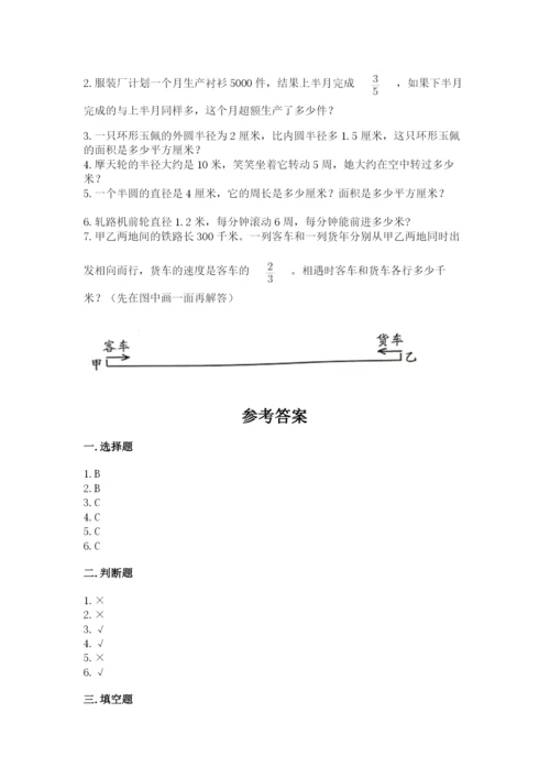 小学六年级上册数学期末测试卷带答案（突破训练）.docx